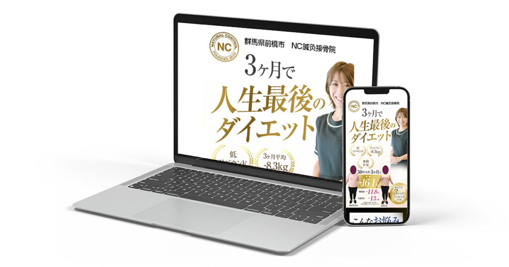 NC整骨院様モックアップ画像